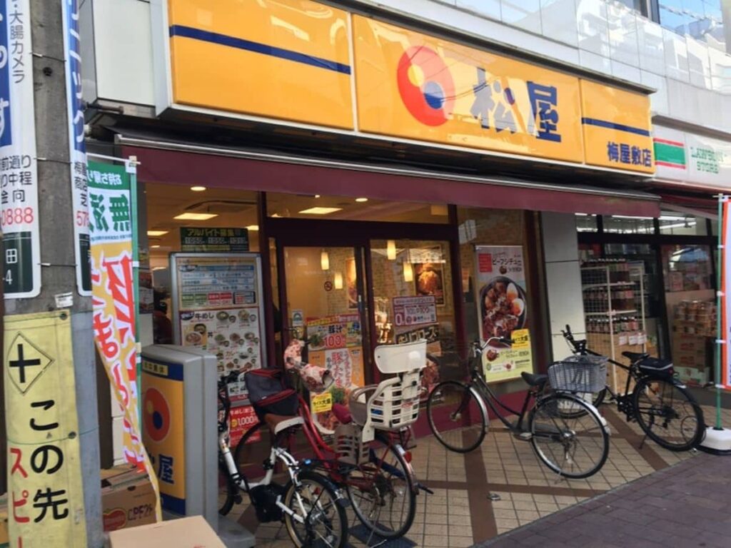 松屋 梅屋敷商店街