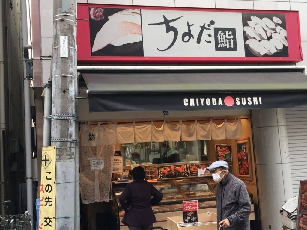 ちよだ鮨  梅屋敷商店街