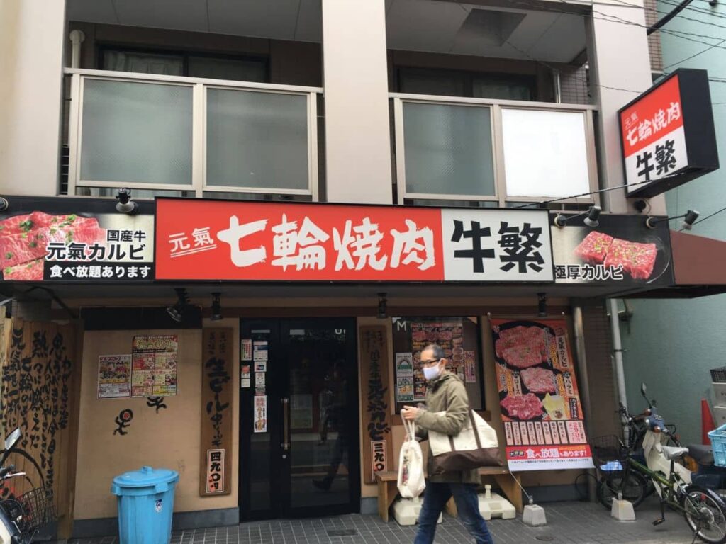 焼肉店 梅屋敷商店街