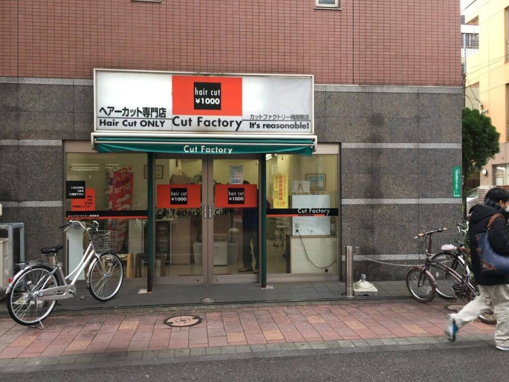 カットファクトリー 梅屋敷商店街