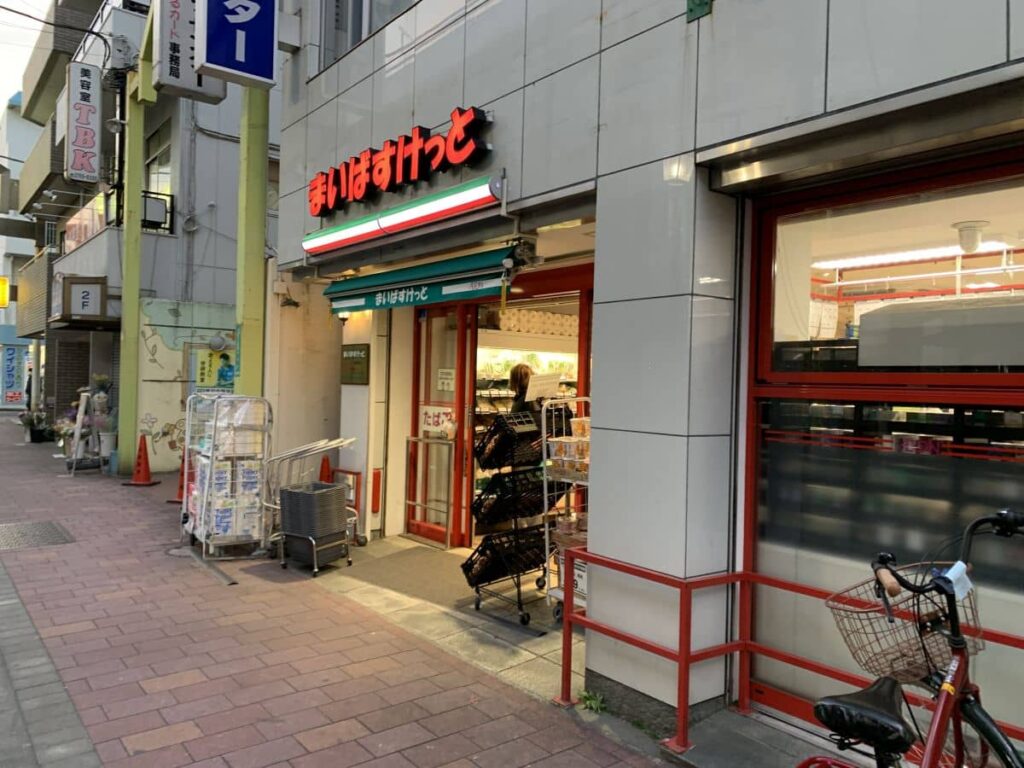 まいばすけっと　梅屋敷商店街